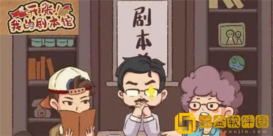 开张我的剧本馆怎么买招牌 开张我的剧本馆买招牌方法