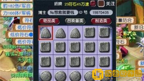 梦幻西游符石组合能改吗 梦幻西游符石组合更改方法