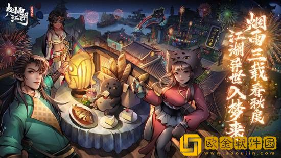 烟雨江湖南知意怎么获取 烟雨江湖南知意获取攻略