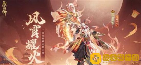 阴阳师一目连典藏皮肤多少钱 阴阳师一目连典藏皮肤风宵耀火介绍