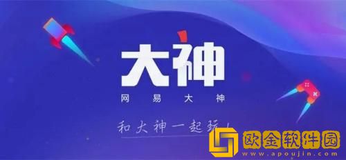网易大神怎么认证达人 网易大神认证达人的方法