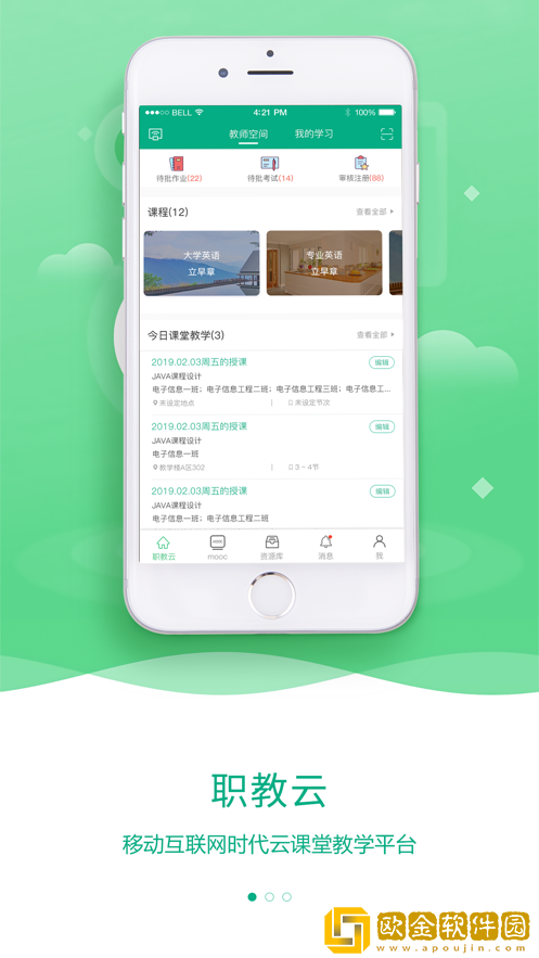 云课堂