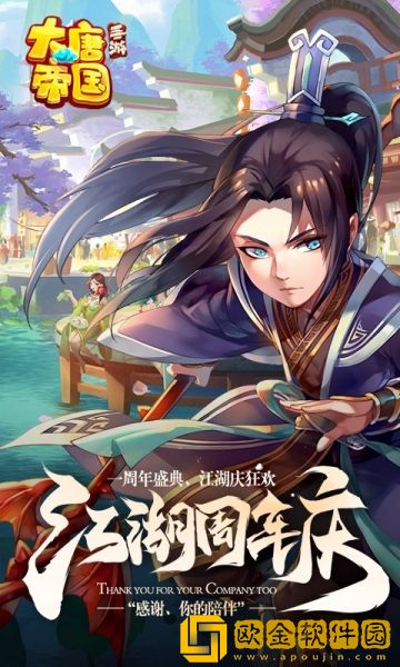 大唐帝国手游