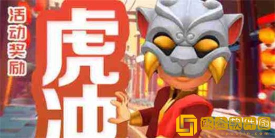 地铁跑酷虎冲冲获取攻略 地铁跑酷虎冲冲获取攻略