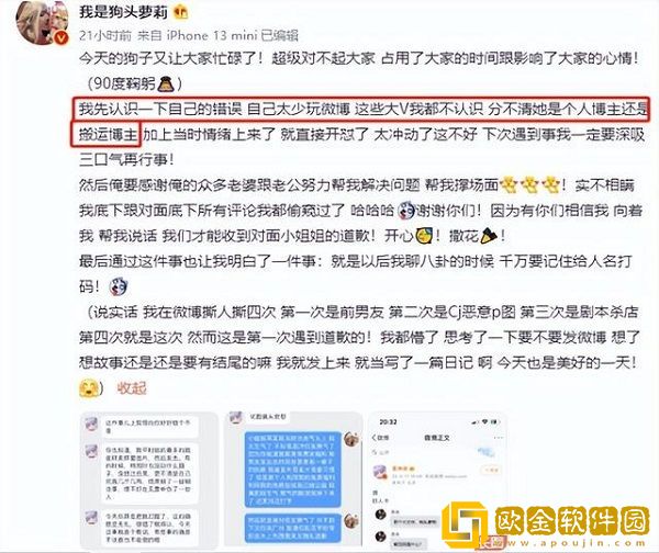 抖音一姐狗头萝莉怒撕百万粉微博大V，不雅自拍被当慈善募捐付费再次传播