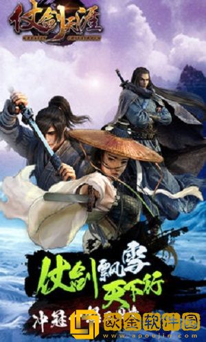 仗剑天涯游戏