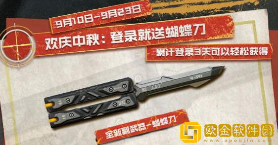 使命召唤手游蝴蝶刀怎么获得 蝴蝶刀获取攻略