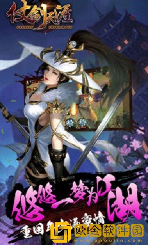 仗剑天涯游戏
