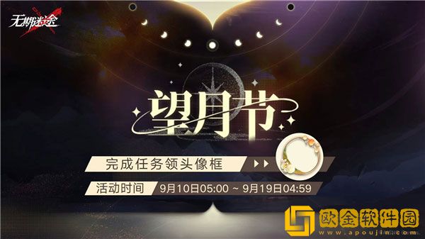 无期迷途望月节活动怎么玩 无期迷途望月节活动攻略