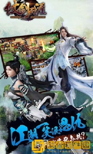 仗剑天涯游戏