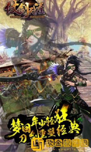 仗剑天涯游戏