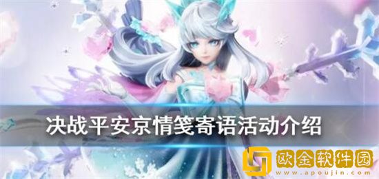 决战平安京情人节活动内容是什么 决战平安京情人节活动介绍 