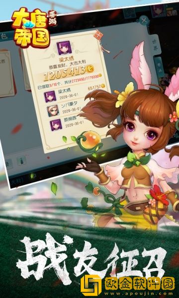 大唐帝国