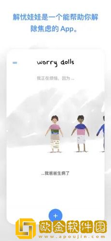 解忧娃娃中文版