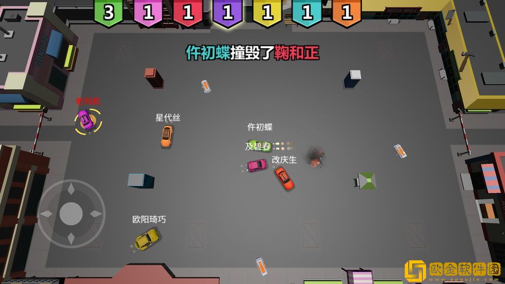 碰碰车大作战