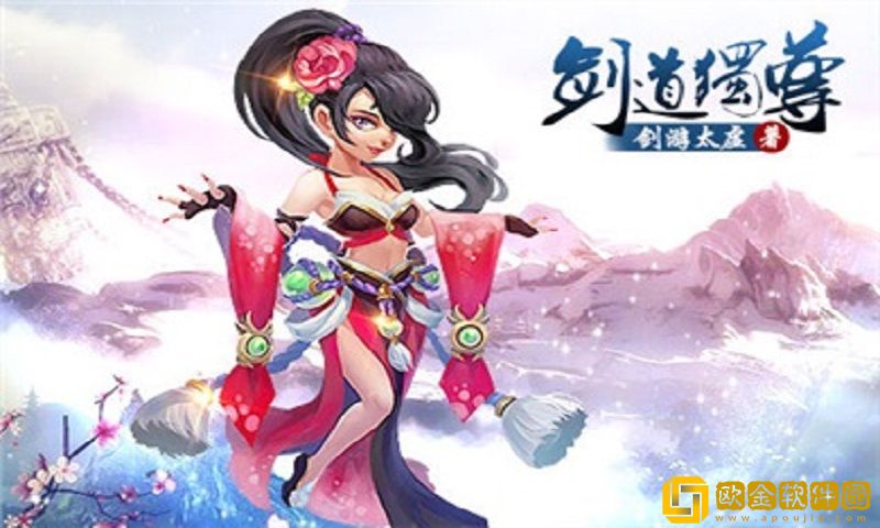 剑道独尊手游