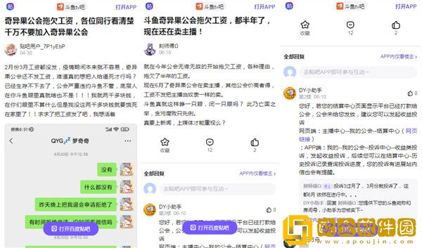 实名举报某知名公会拖欠工资！多位主播鱼吧自爆停播原因