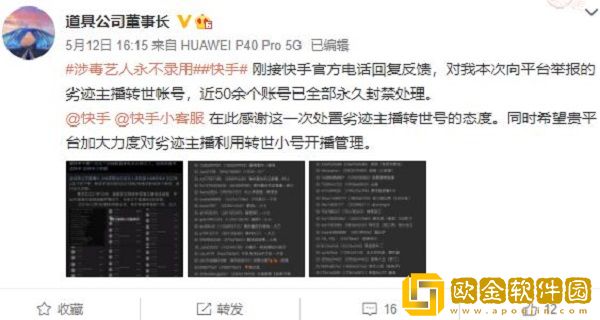 快手50个主播被全部封禁，就连新开的小号也被永久封停