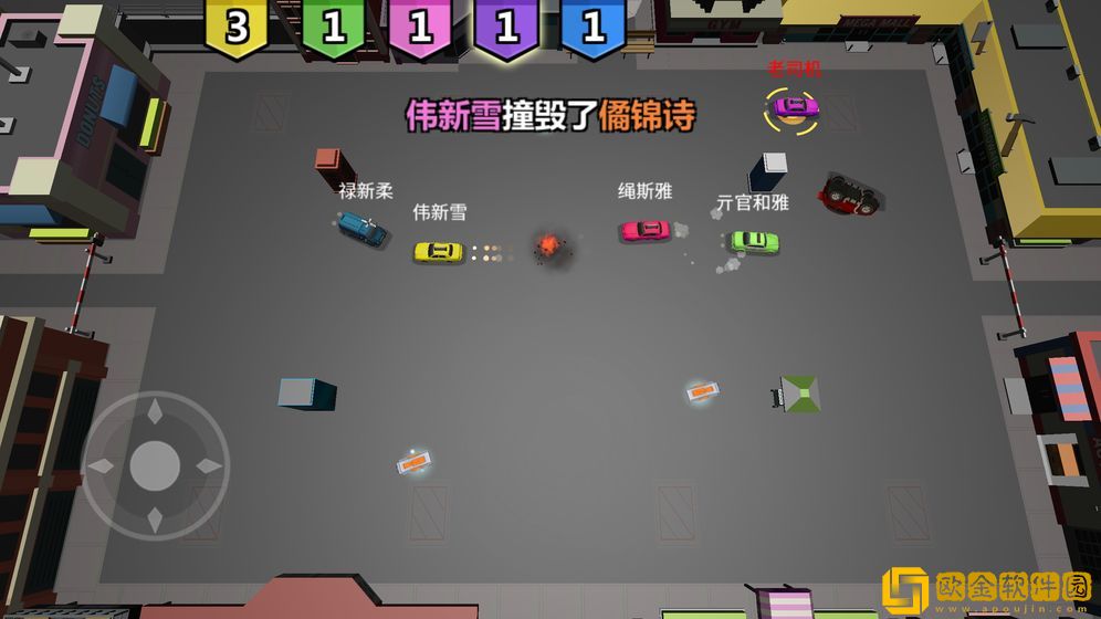 碰碰车大作战
