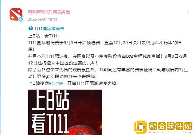 DOTA2ti11比赛在哪看 DOTA2ti11直播在哪个平台