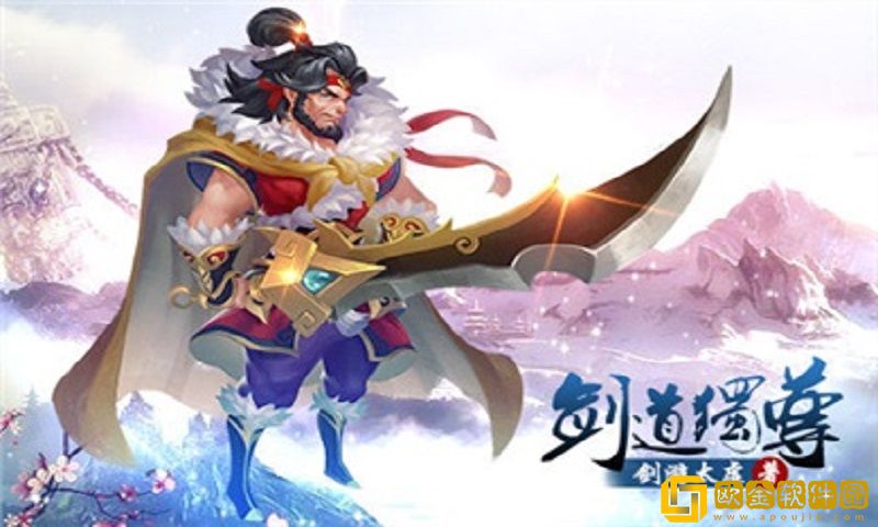 剑道独尊手游