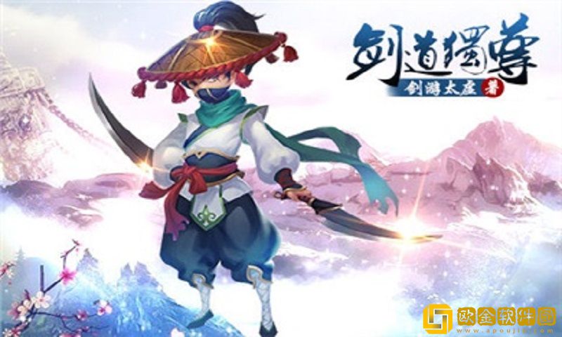 剑道独尊手游