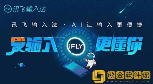 讯飞输入法如何使用莫得键盘 讯飞输入法莫得键盘使用方法