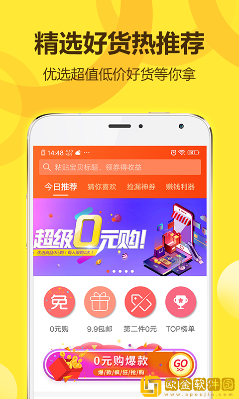 省钱王