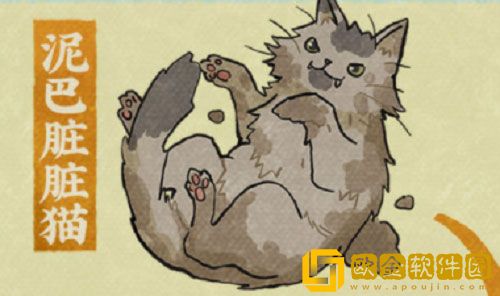 江南百景图泥巴脏脏猫怎么获得 泥巴脏脏猫获取攻略