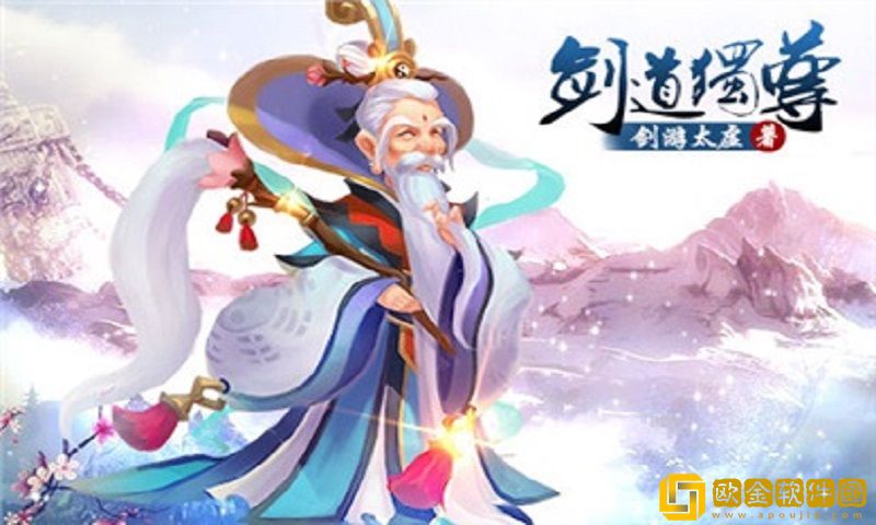 剑道独尊手游