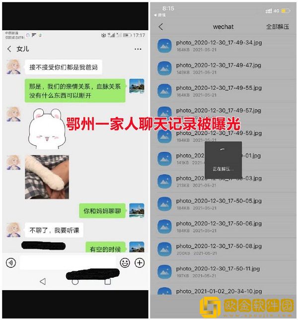 鄂州幸福一家人聊天记录完整版被曝光是怎么回事？