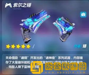 崩坏3武器索尔之锤怎么样 武器索尔之锤强度一览