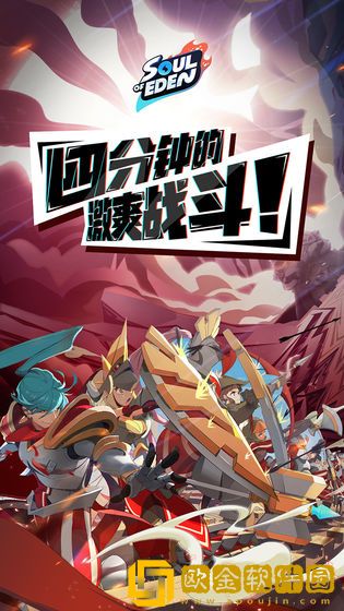 伊甸之战