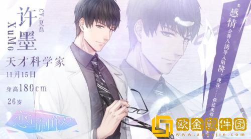 恋与制作人许墨沉默沸点怎么样 恋与制作人许墨沉默沸点获取方法