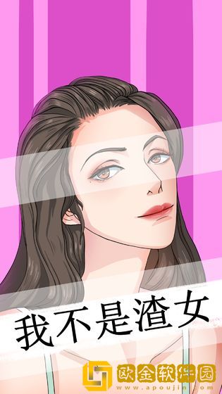 我不是渣女