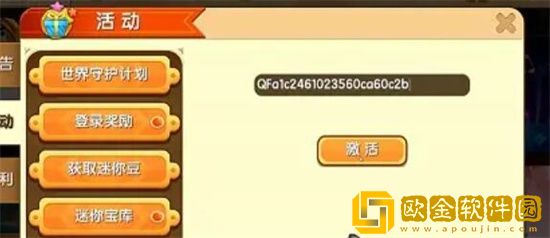 迷你世界2月10日激活码 迷你世界2月10日激活码介绍