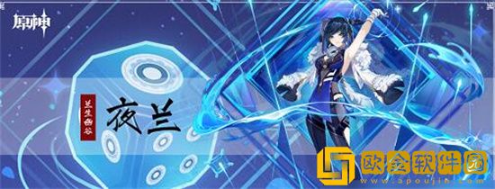 原神3.4夜兰配队推荐 原神3.4夜兰怎么配队