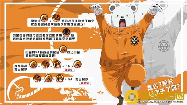 航海王热血航线新伙伴贝宝怎么玩 贝宝伙伴连招攻略