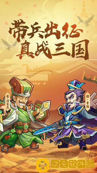 真战三国