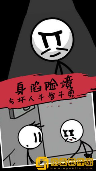 杰克逃亡记