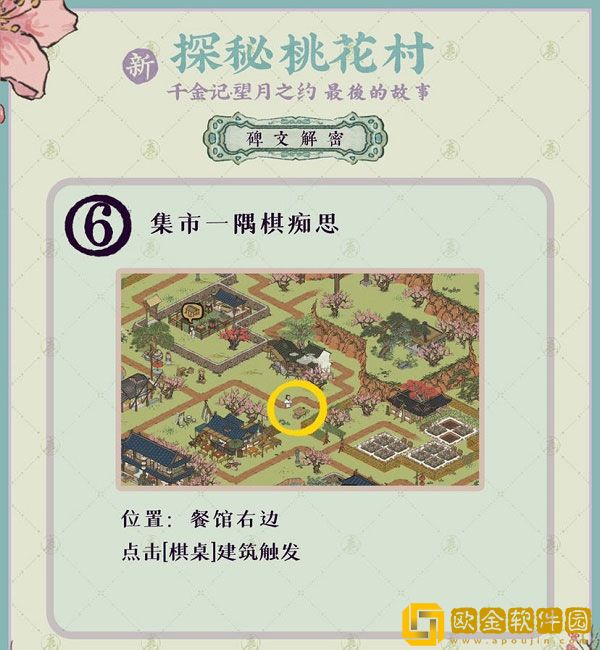 江南百景图手游探秘桃花村最后的故事通关攻略