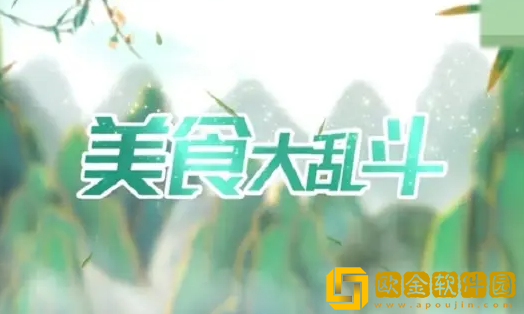 美食大乱斗金币怎么获得 金币快速获取攻略