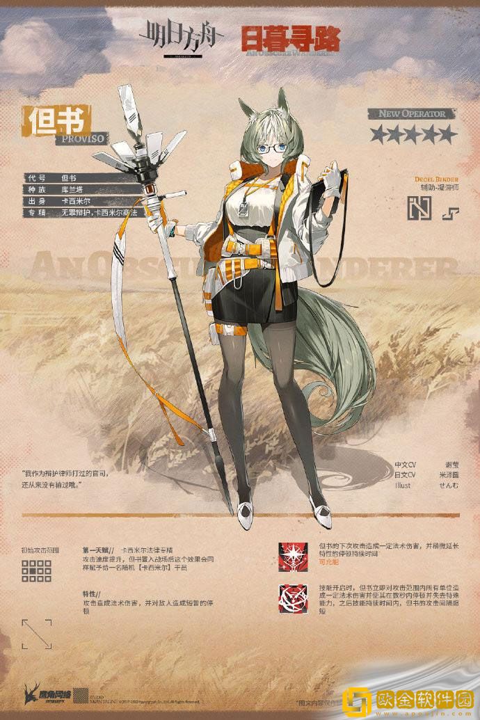 明日方舟但书怎么获得 明日方舟但书获取方法介绍