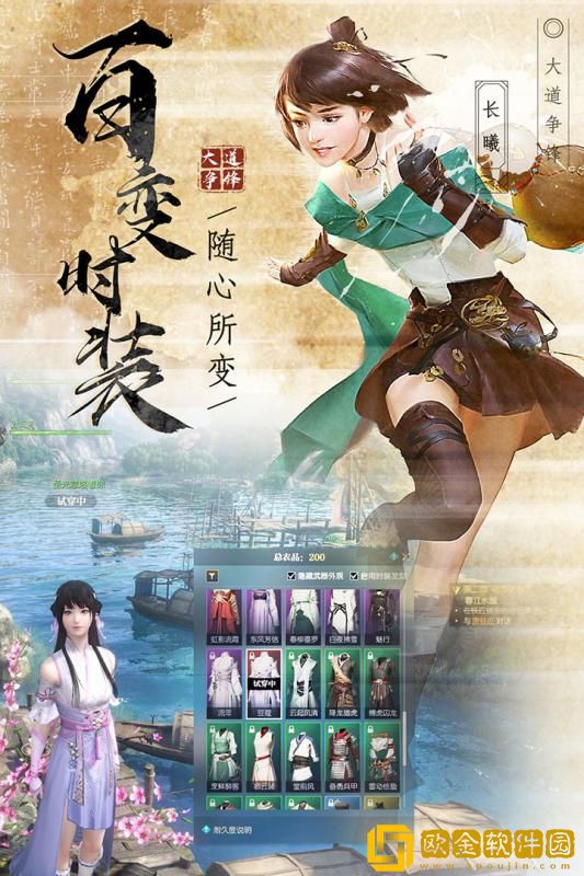大道争锋手游