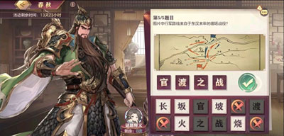 三国志幻想大陆手游汲汲与学春秋答案分享
