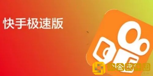 快手极速版奖励通知开启的方法是什么 快手极速版奖励通知开启方法