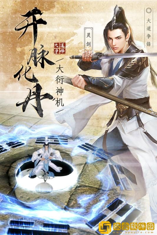 大道争锋手游