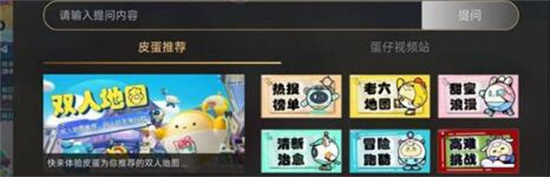 蛋仔派对老六地图怎么进入 蛋仔派对老六地图进入方法