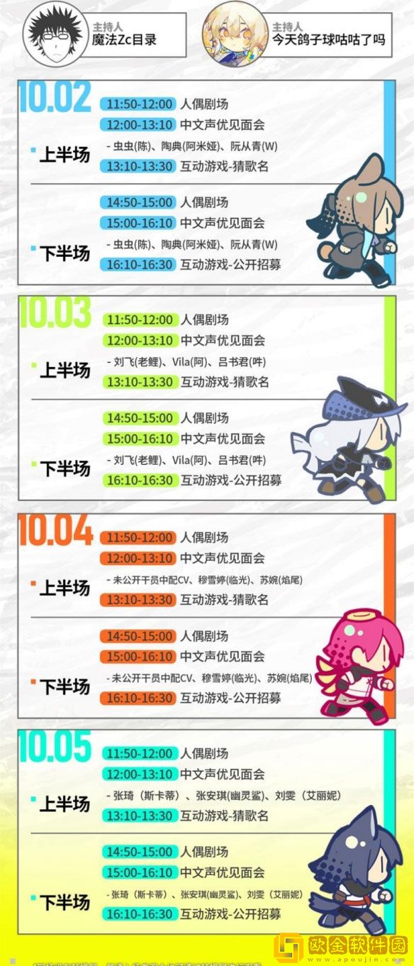 明日方舟手游2022音律联觉演出活动时间一览