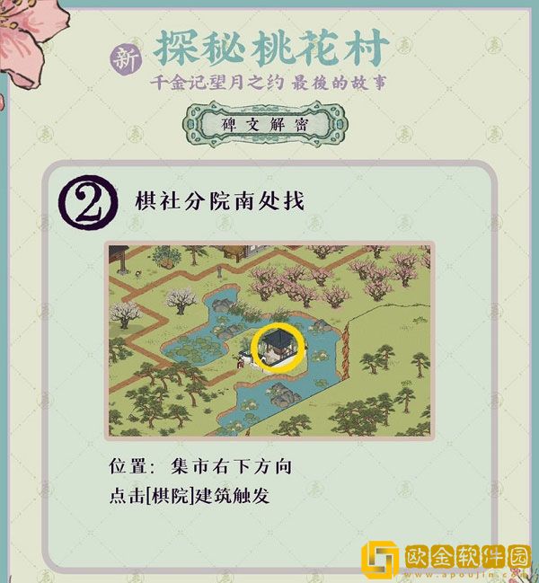 江南百景图手游探秘桃花村最后的故事通关攻略